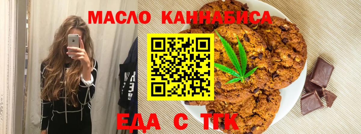 Еда ТГК конопля Новомосковск