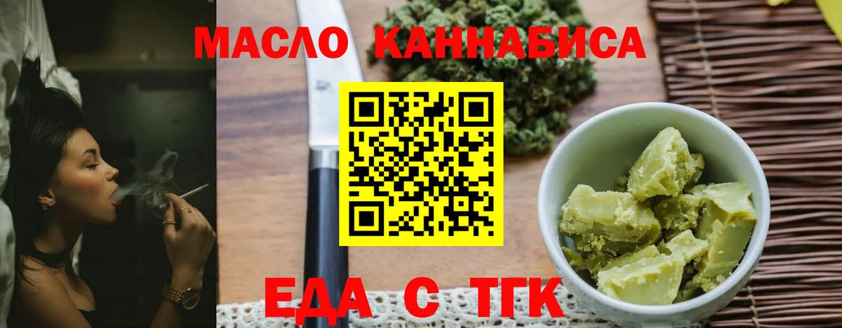 Новомосковск  Cannafood конопля  Вход с VPN 