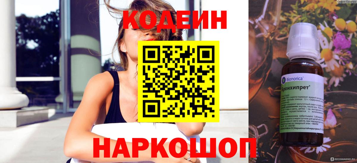 Кодеиновый сироп Lean напиток Lean (лин) Новомосковск