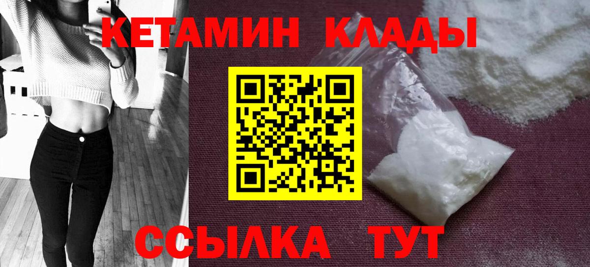 КЕТАМИН ketamine  Вход с VPN  Новомосковск 