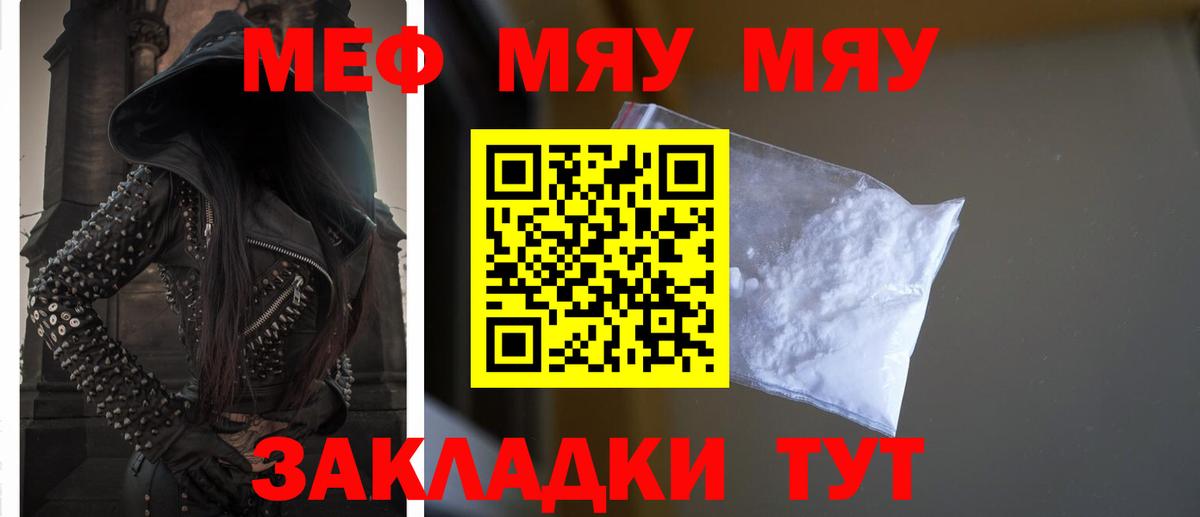 МЕФ mephedrone  Вход с VPN  Меф  Новомосковск  МЯУ-МЯУ mephedrone 