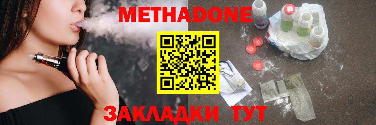 МЕТАДОН белоснежный Новомосковск