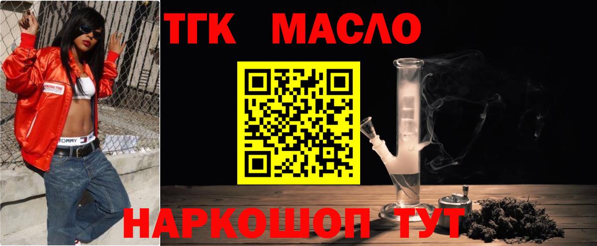 Дистиллят ТГК концентрат  Вход с VPN  Новомосковск  ТГК вейп с тгк 
